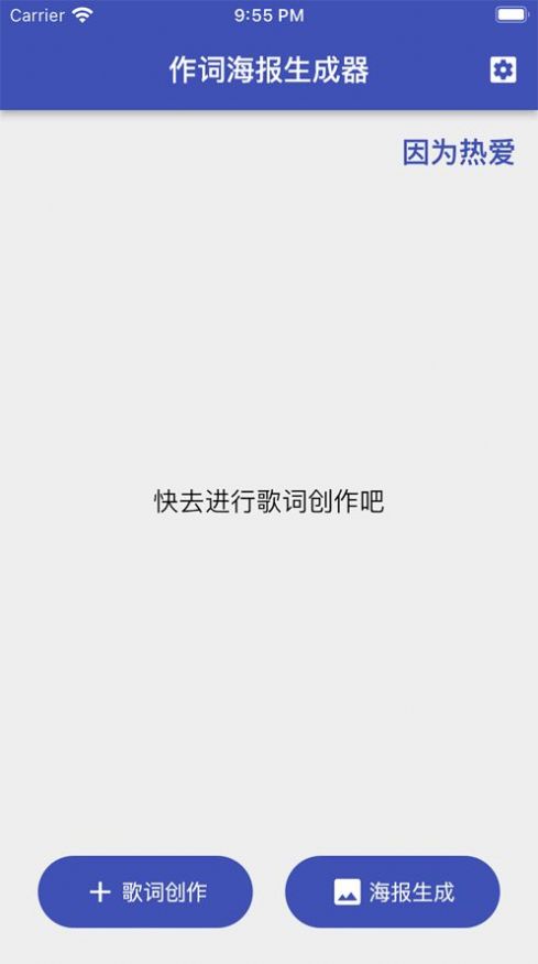 作词海报生成器app截图