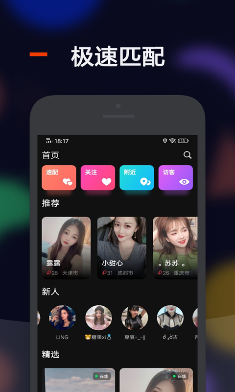 比陌交友app