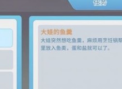 波西亞時光魚羹怎麼製作 波西亞時光魚羹烹飪攻略