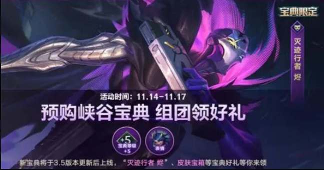 英雄聯盟手遊3.5峽穀寶典拚團怎麼購買 峽穀寶典拚團購買方法一覽
