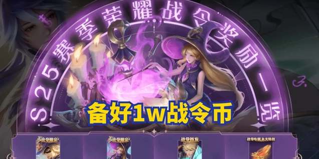 王者榮耀s29戰令返場皮膚是什麼 王者榮耀s29戰令返場皮膚一覽