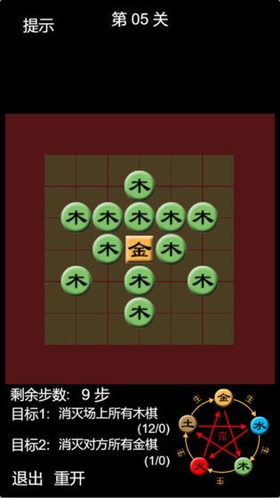 天道五行棋截图