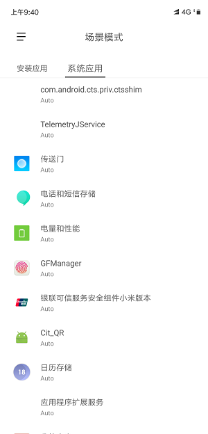 场景模式