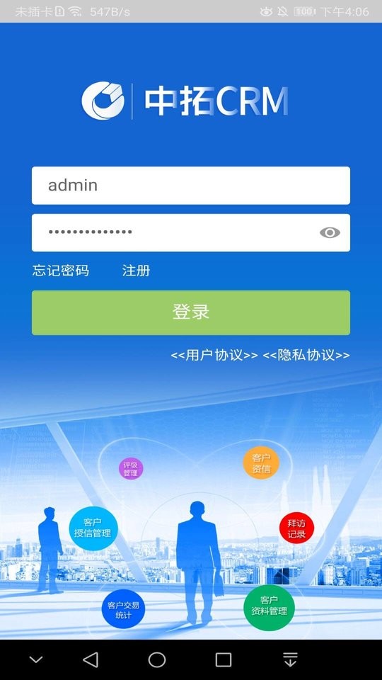 中拓crm