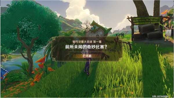 原神前所未聞的奇妙比賽流是什麼 前所未聞的奇妙比賽流程介紹
