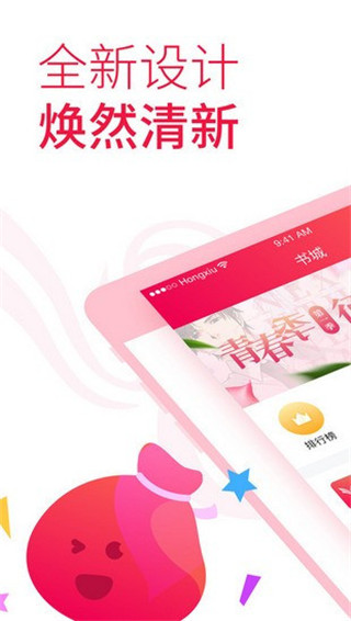 红袖添香小说截图
