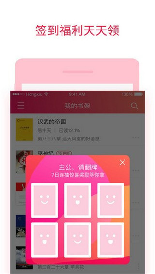 红袖添香小说截图