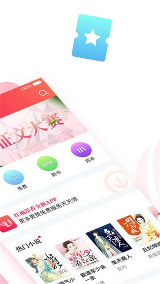红袖添香小说截图