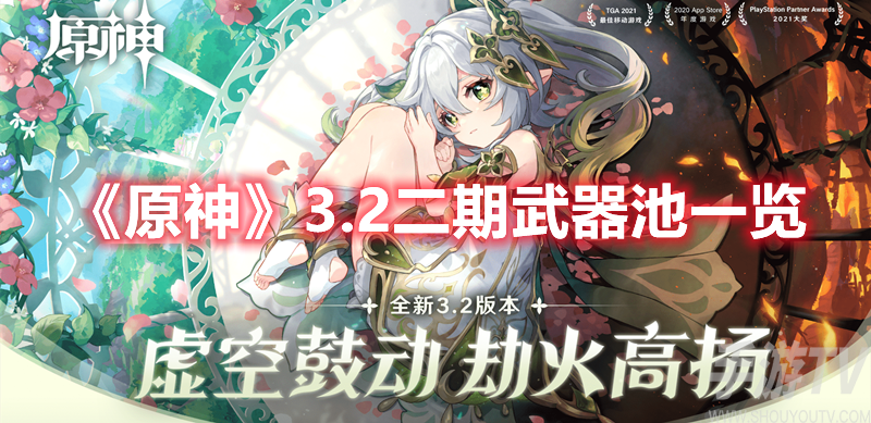 原神3.2二期武器池一览