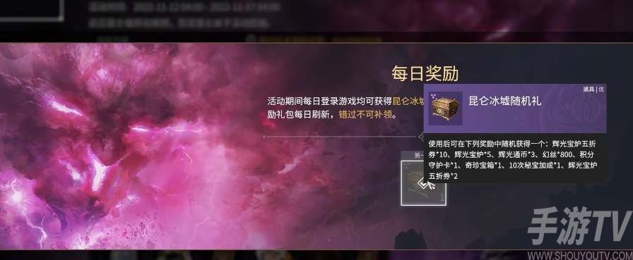 永劫無間昆侖冰墟活動攻略
