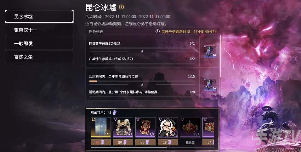 永劫無間昆侖冰墟活動攻略