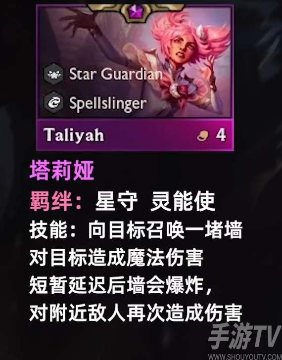云顶之弈s8岩雀技能介绍