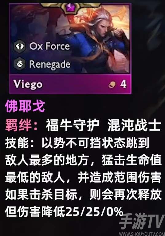 云顶之弈s8佛耶戈技能介绍