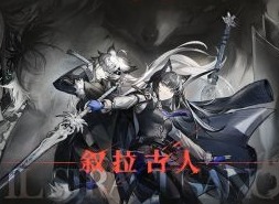 明日方舟IS-S-1突襲怎麼通關 明日方舟IS-S-1突襲打法攻略