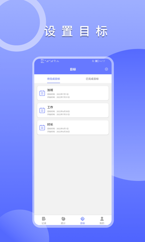 上班考勤
