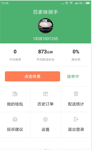 好滋味騎手