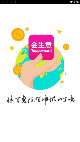 会生意
