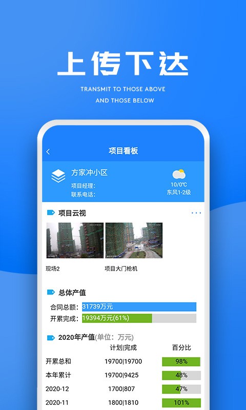 建企通