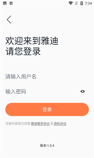 雅迪进销存