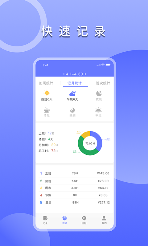上班考勤