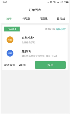 好滋味騎手