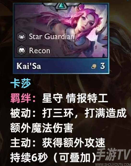 雲頂之弈s8卡莎技能羈絆一覽