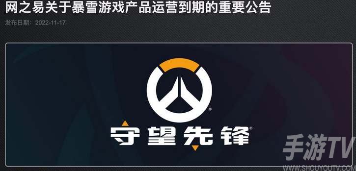 守望先鋒歸來國服停服時間一覽