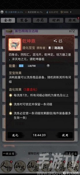一念逍遥5星乾坤鼎怎么样 一念逍遥5星乾坤鼎评测_历趣
