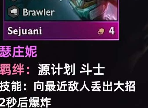 雲頂之弈s8豬妹技能羈絆怎麼樣 雲頂之弈s8豬妹技能羈絆一覽