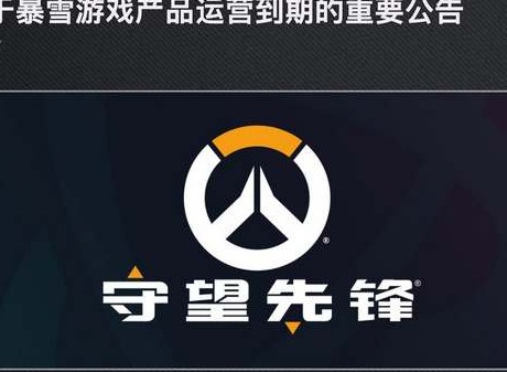 守望先鋒歸來國服停服時間什麼時候 守望先鋒歸來國服停服時間一覽