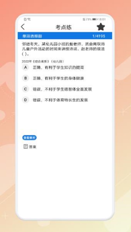 教师刷题宝典