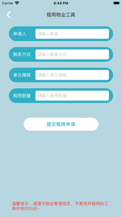 天安物业帮