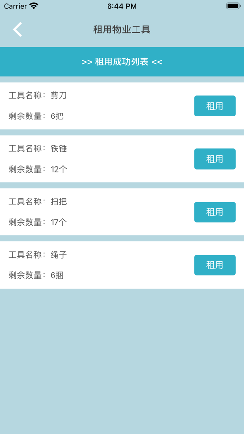 天安物业帮