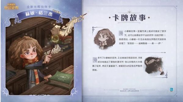 哈利波特魔法覺醒小赫敏技能是什麼 小赫敏技能攻略一覽