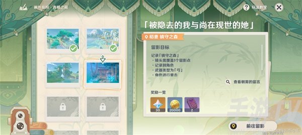 原神画外旅照青植之篇第二天攻略