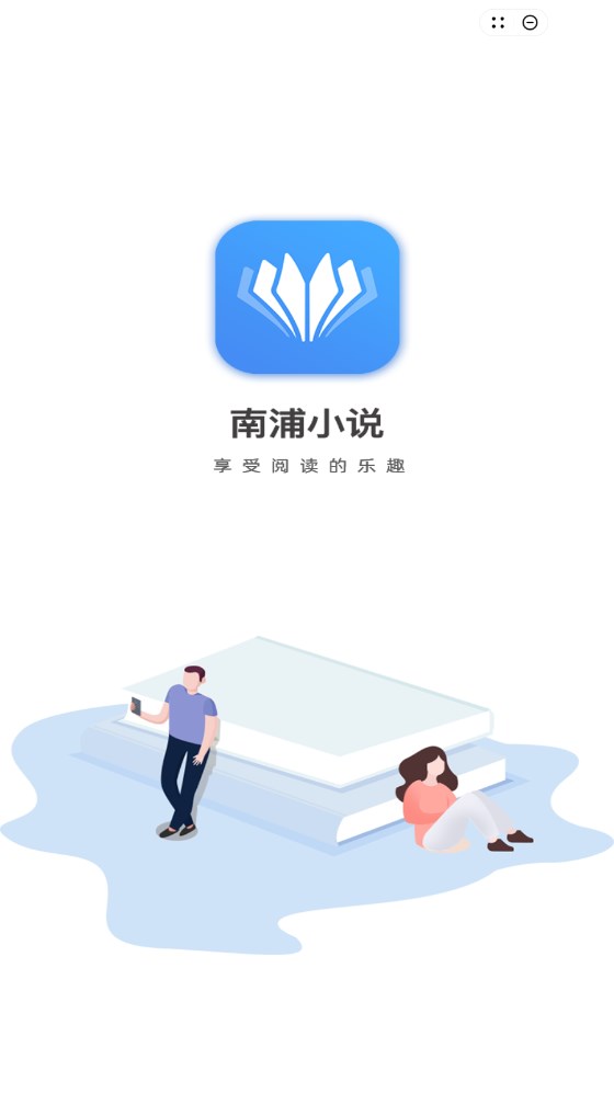 南浦小说截图