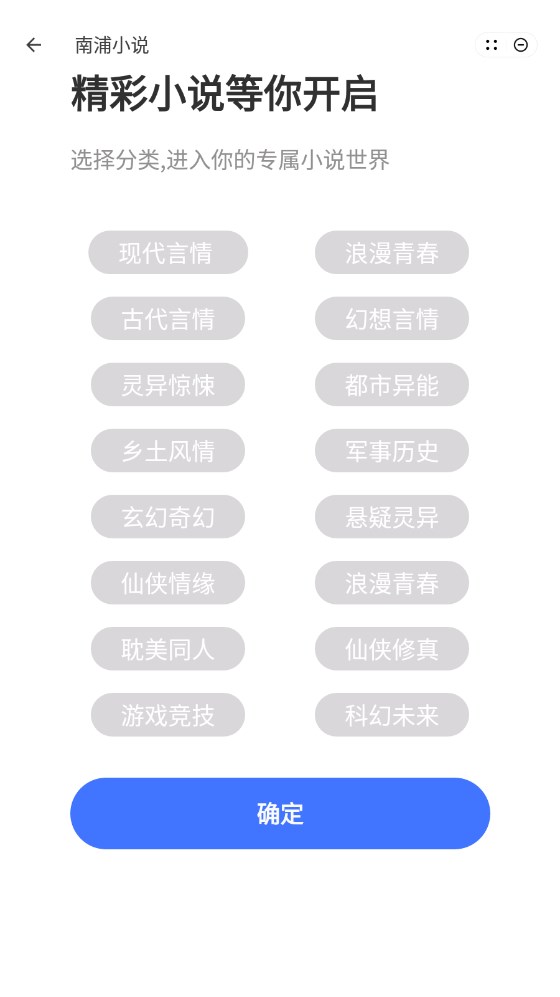 南浦小说截图