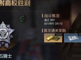 明日之後輻射高校95層怎麼通關 輻射高校95層通關攻略一覽