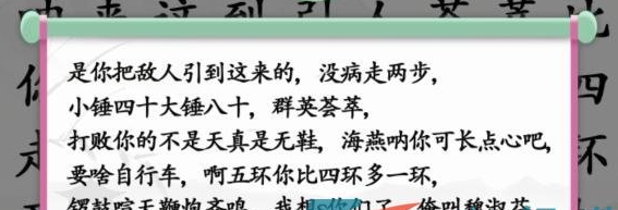 漢字找茬王小品相聲金句怎麼通關 通關攻略_曆趣