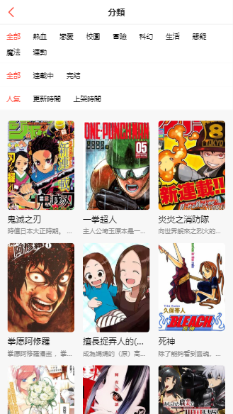 日本漫画mangabz漫画app