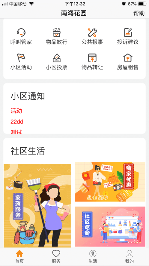 乐居易物业版