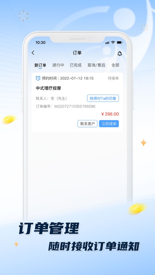 推推到家技师端