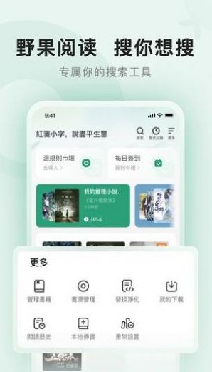 野果阅读追书app