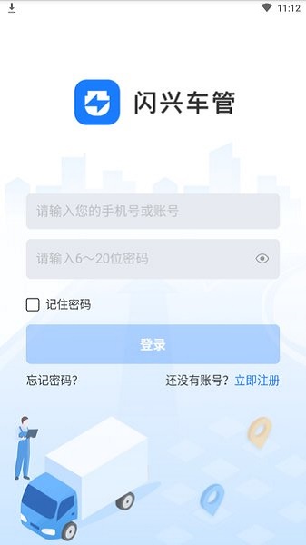 闪兴车管管理端截图