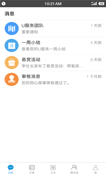 u服务