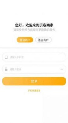 客力商家端