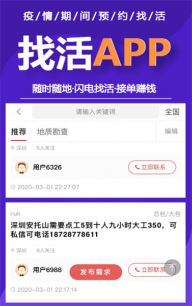 一起找活