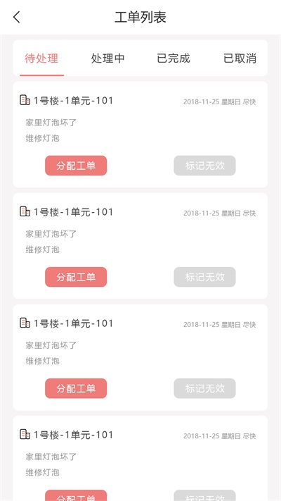 慧邻管家