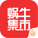 蜗牛集市免费