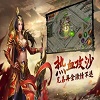 碉爆传奇三职业